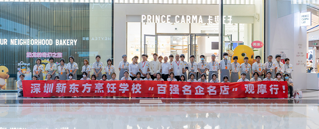 深圳新东方烹饪学校就业回访