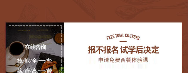六个月西餐专修班