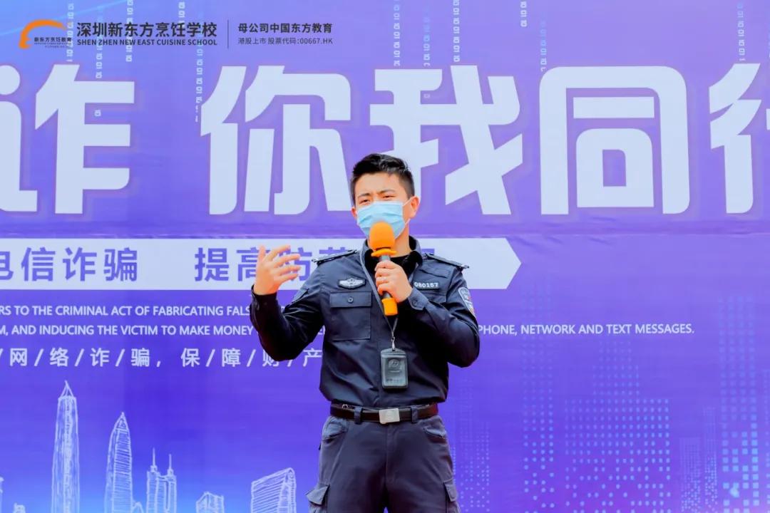 防诈骗讲座走进深圳新东方校园 增强师生防范意识从你我做起 