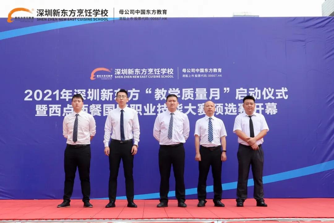 深圳新东方西点西餐国际职业技能大赛预选赛隆重开幕 