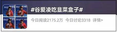 谷爱凌边吃韭菜盒子边进决赛 你可以靠它创业