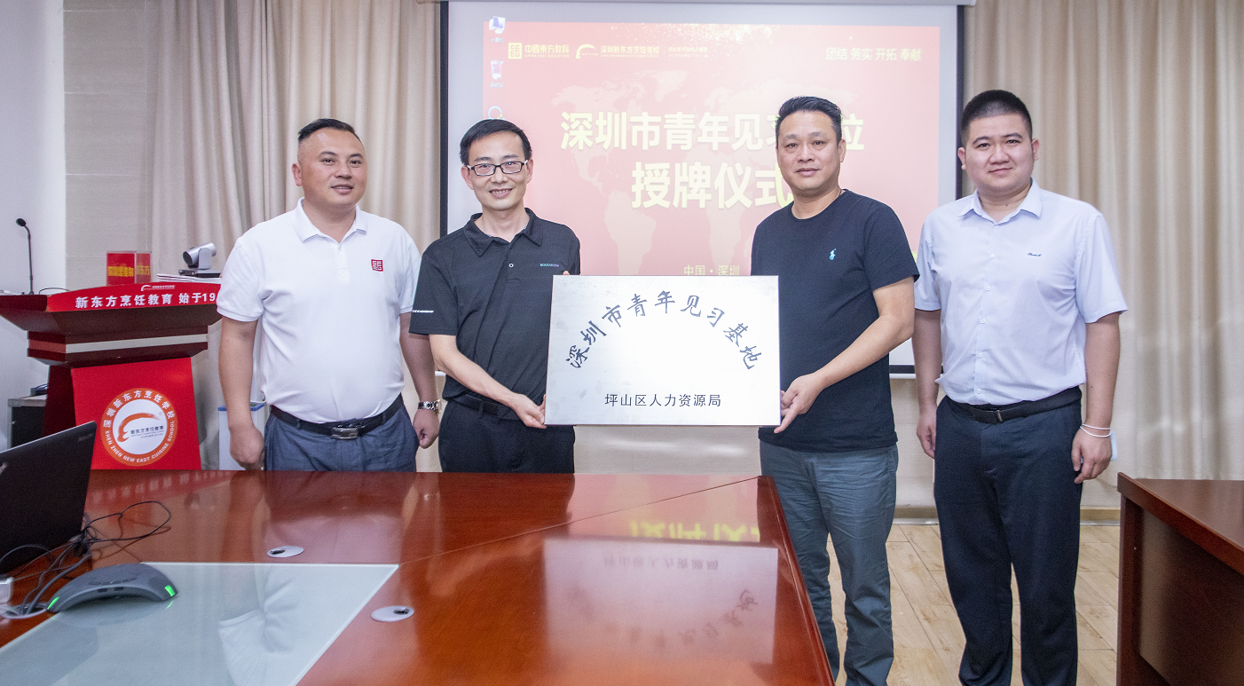 喜报｜我校荣获“深圳市青年见习基地”授牌