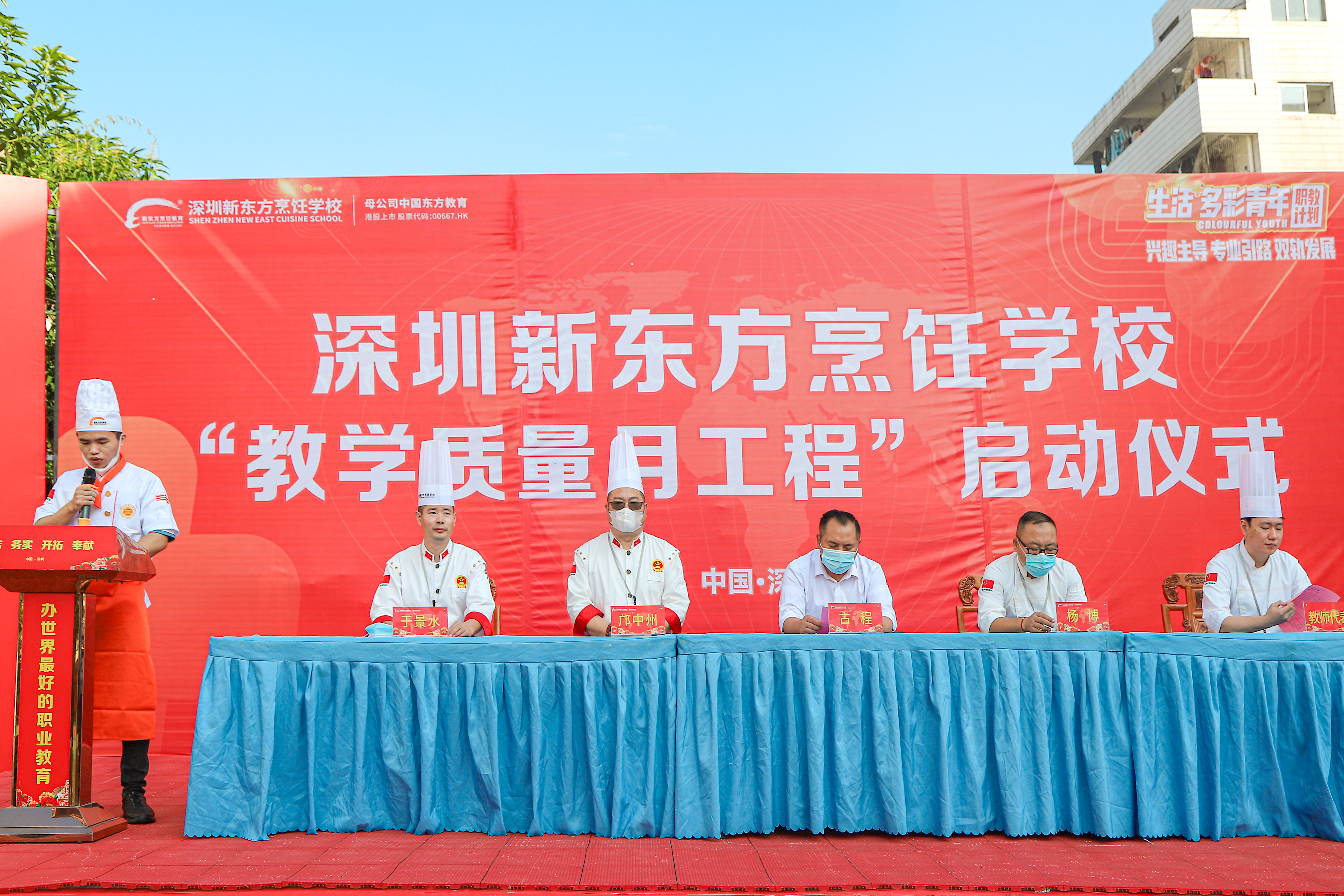 2022年深圳新东方烹饪学校“教学质量月工程”启动仪式隆重举行！