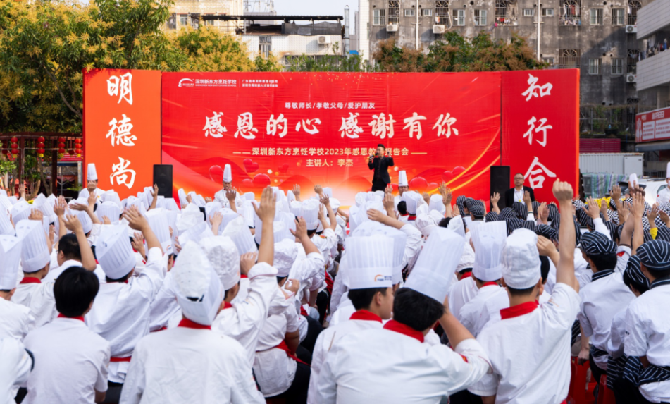 莘莘学子心，浓浓师生情~2023年深圳新东方感恩教育讲堂成功举办~