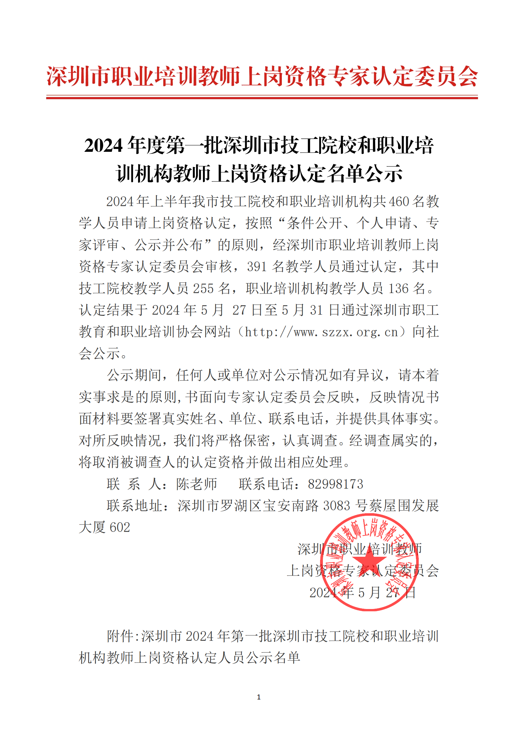 校园新闻|我校多名教师荣获深圳市职业培训教师上岗资格认定证书，特此公示