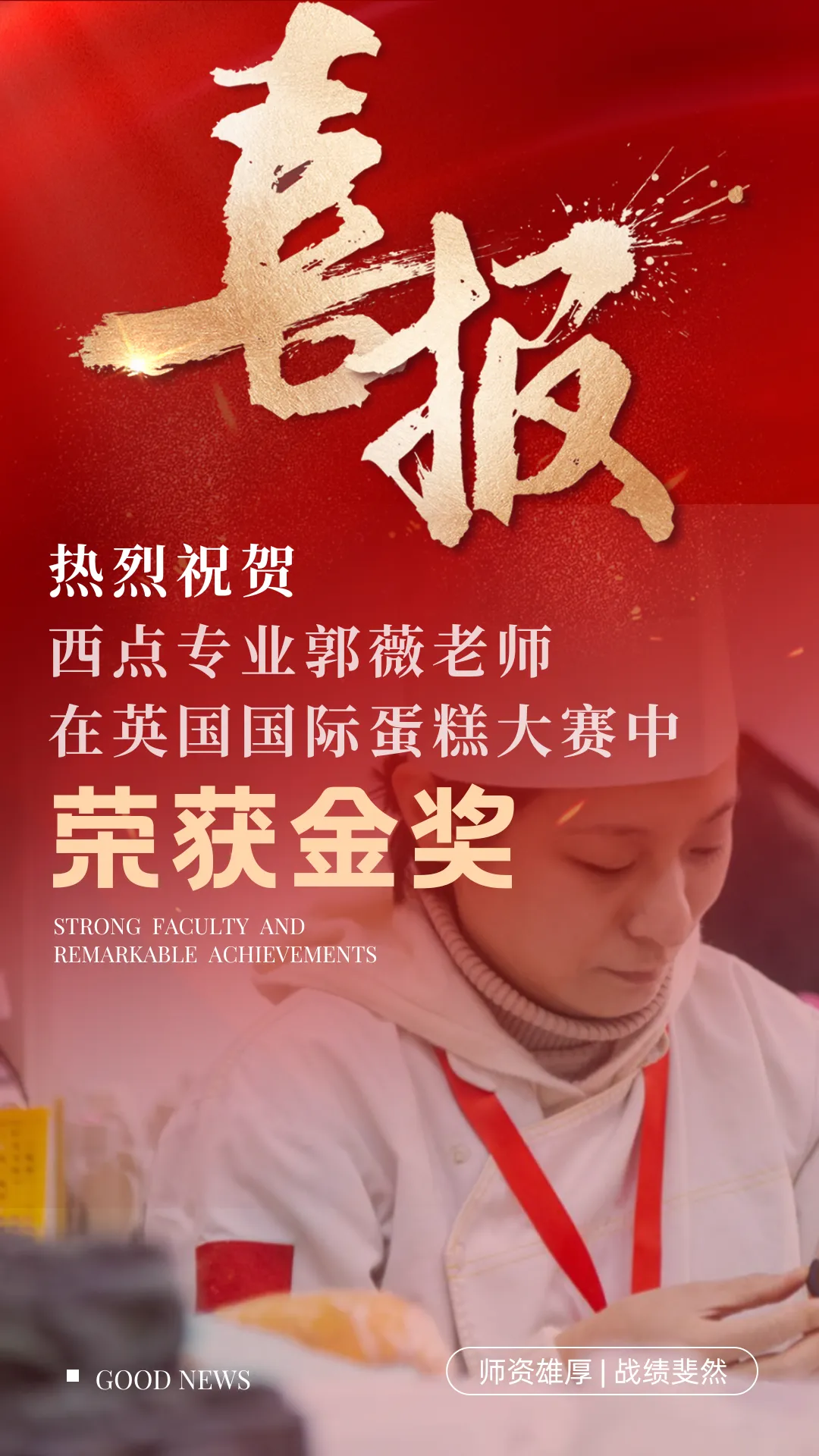 喜报！我校郭薇老师荣获金奖，蔡文萍同学荣获优秀奖！