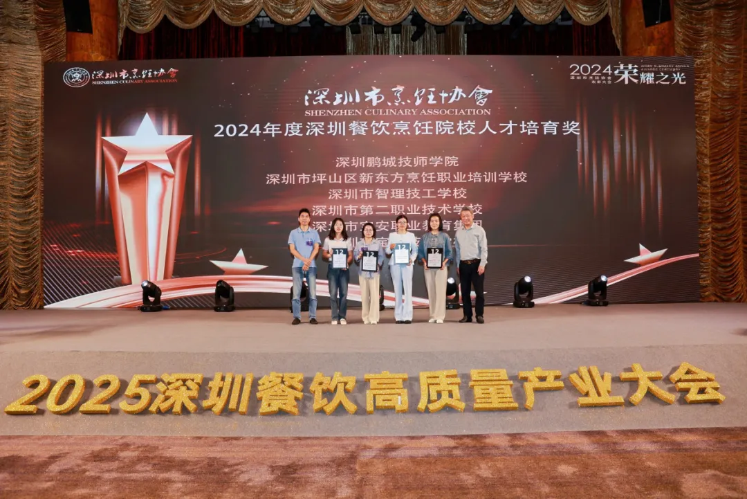 喜报！深圳新东方烹饪学校荣获 “深圳餐饮烹饪院校人才培育奖”   