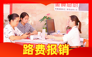 深圳新东方烹饪学校路费报销