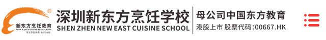 深圳新东方烹饪学校