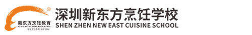 深圳新东方烹饪学校